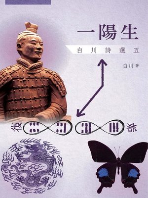 cover image of 一陽生